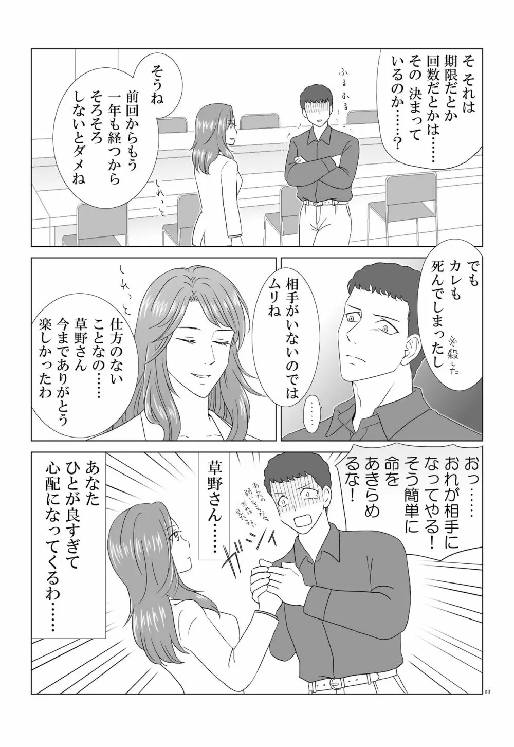 田村さんが草野さんを性的に食う話 - page3