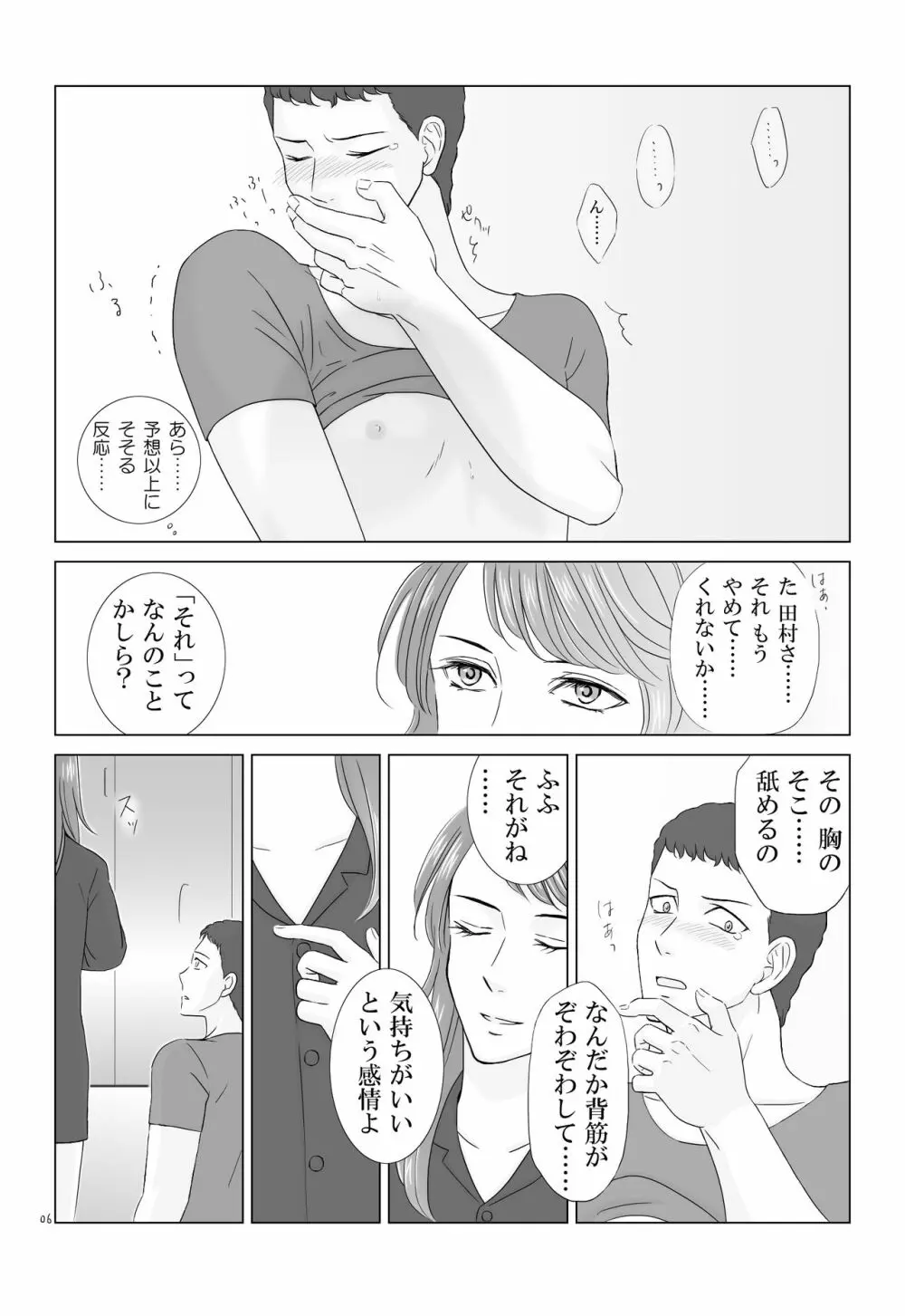 田村さんが草野さんを性的に食う話 - page6