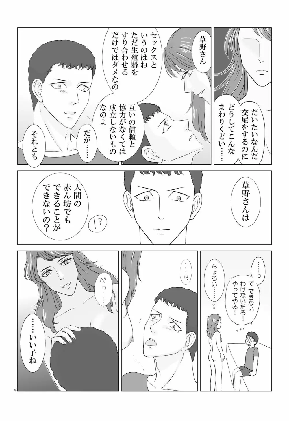 田村さんが草野さんを性的に食う話 - page8