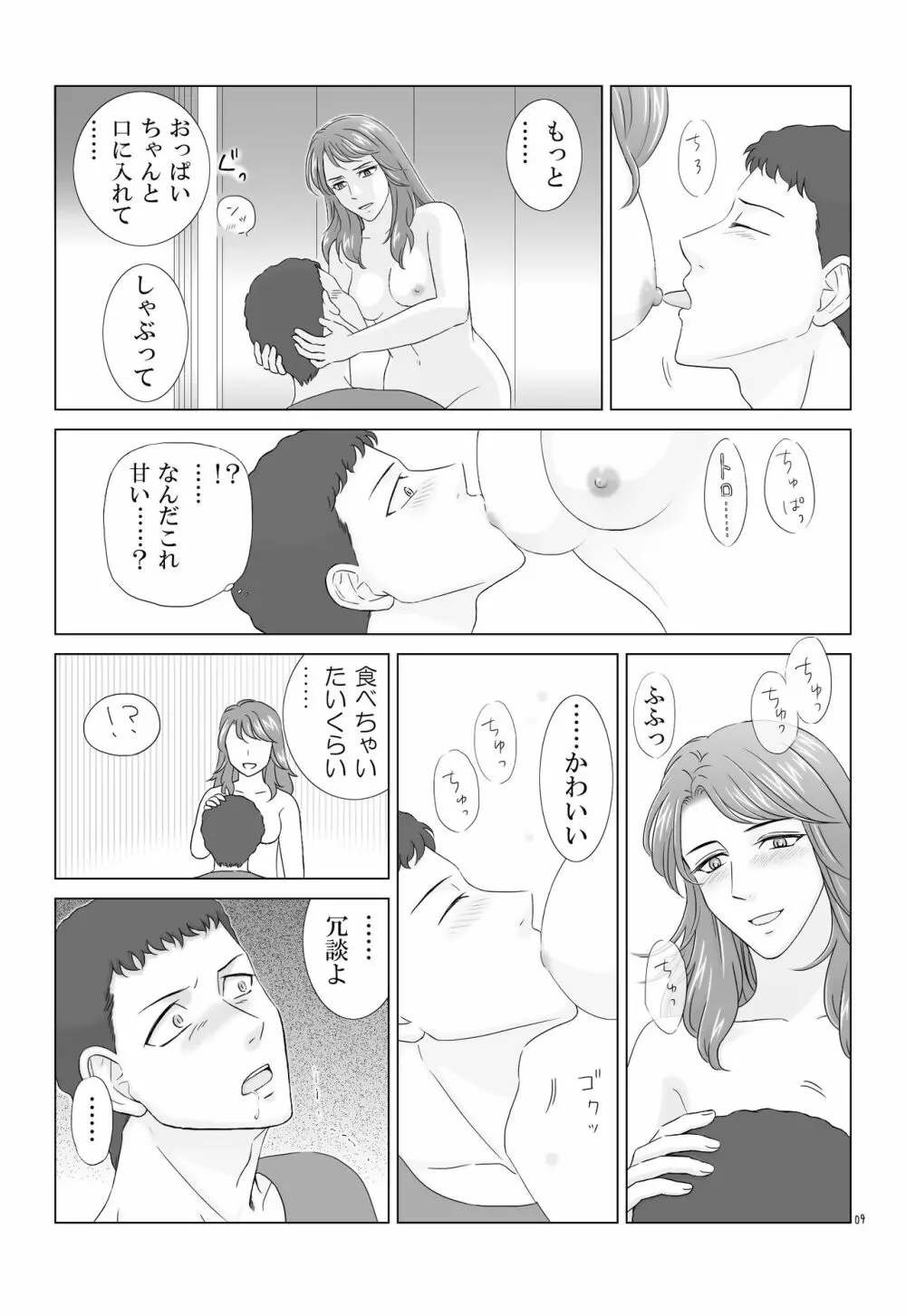 田村さんが草野さんを性的に食う話 - page9