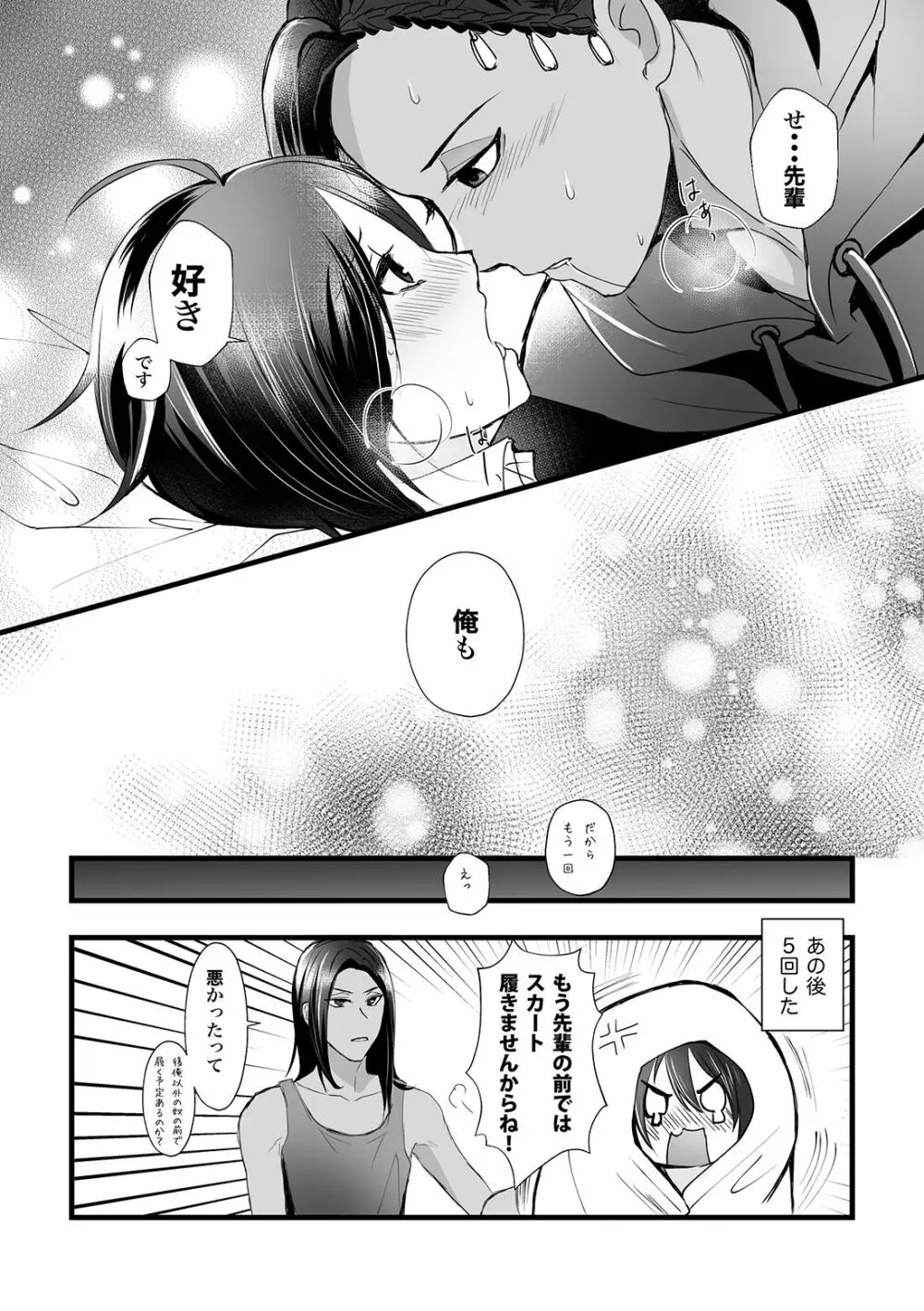 ジャミ監♀（R-18） - page10