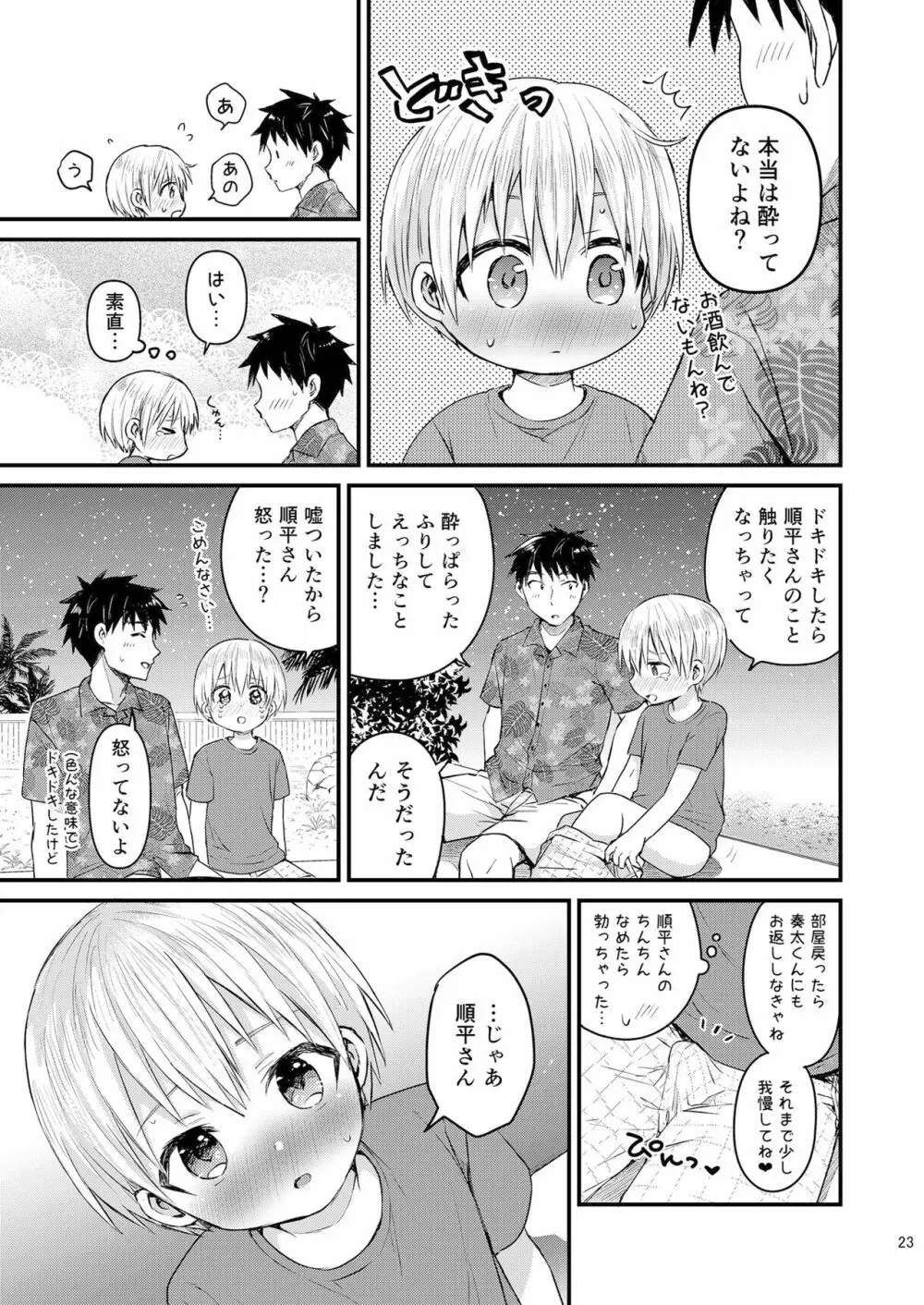 ラブ・バカンス -ドキドキお泊り☆in南国リゾート- - page22