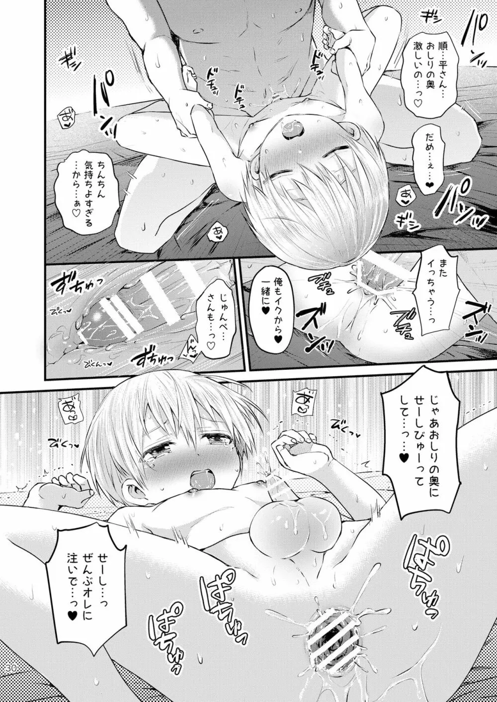 ラブ・バカンス -ドキドキお泊り☆in南国リゾート- - page29