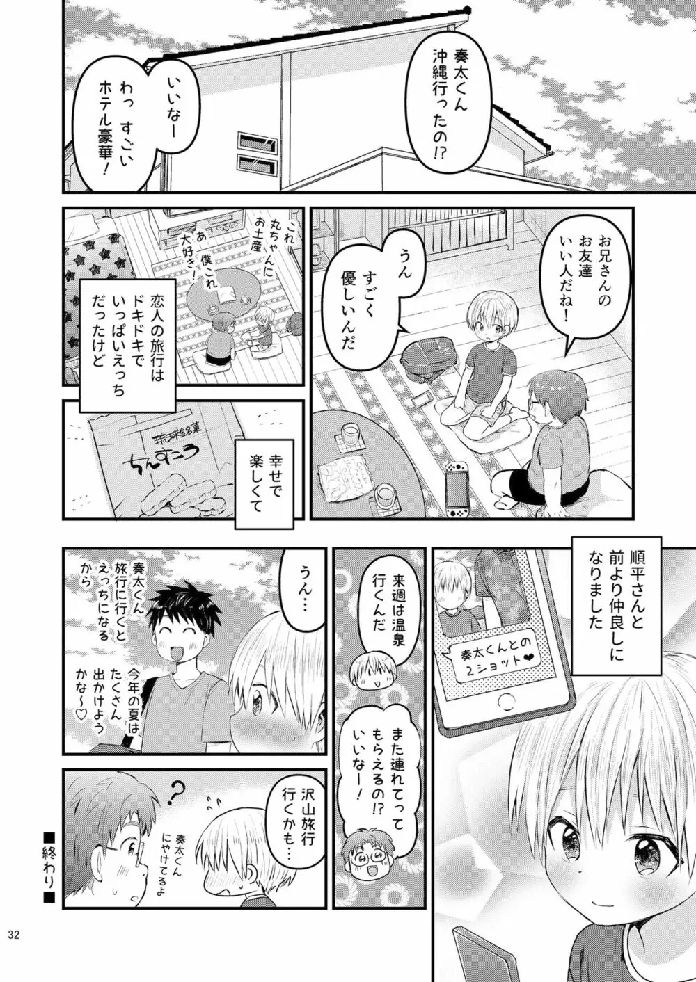 ラブ・バカンス -ドキドキお泊り☆in南国リゾート- - page31