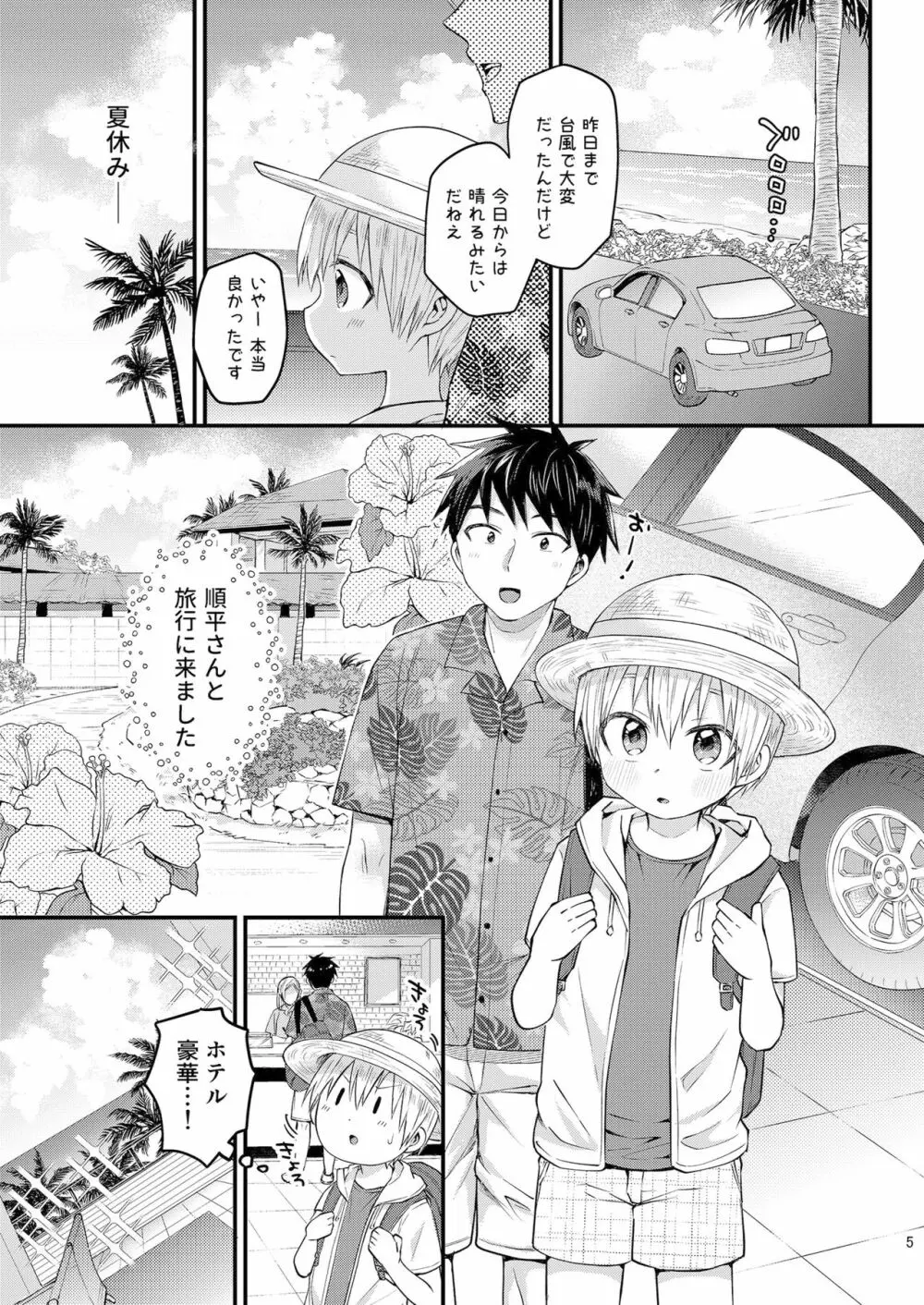 ラブ・バカンス -ドキドキお泊り☆in南国リゾート- - page4