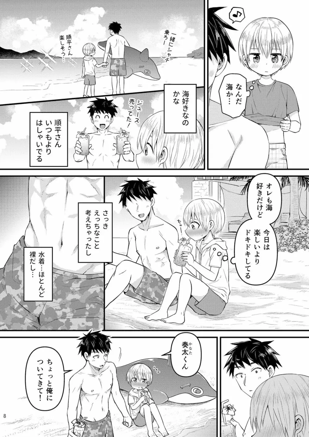 ラブ・バカンス -ドキドキお泊り☆in南国リゾート- - page7