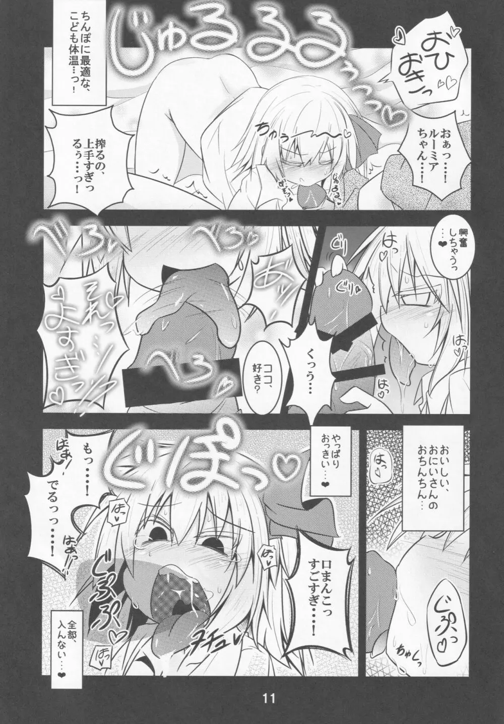 幼怪娼館 -ルーミア編- - page10