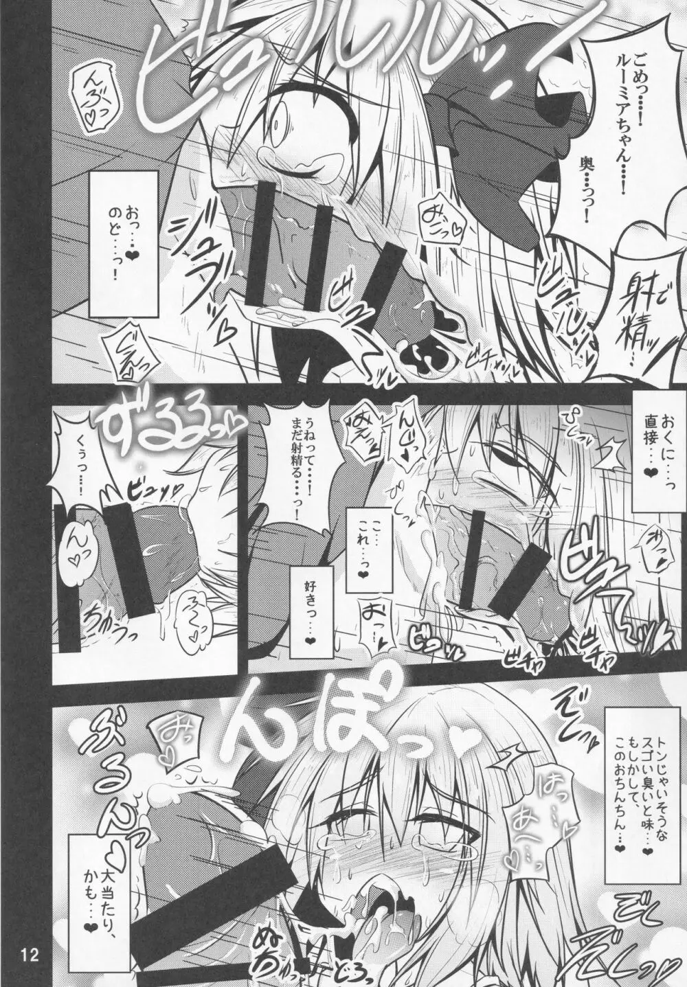 幼怪娼館 -ルーミア編- - page11