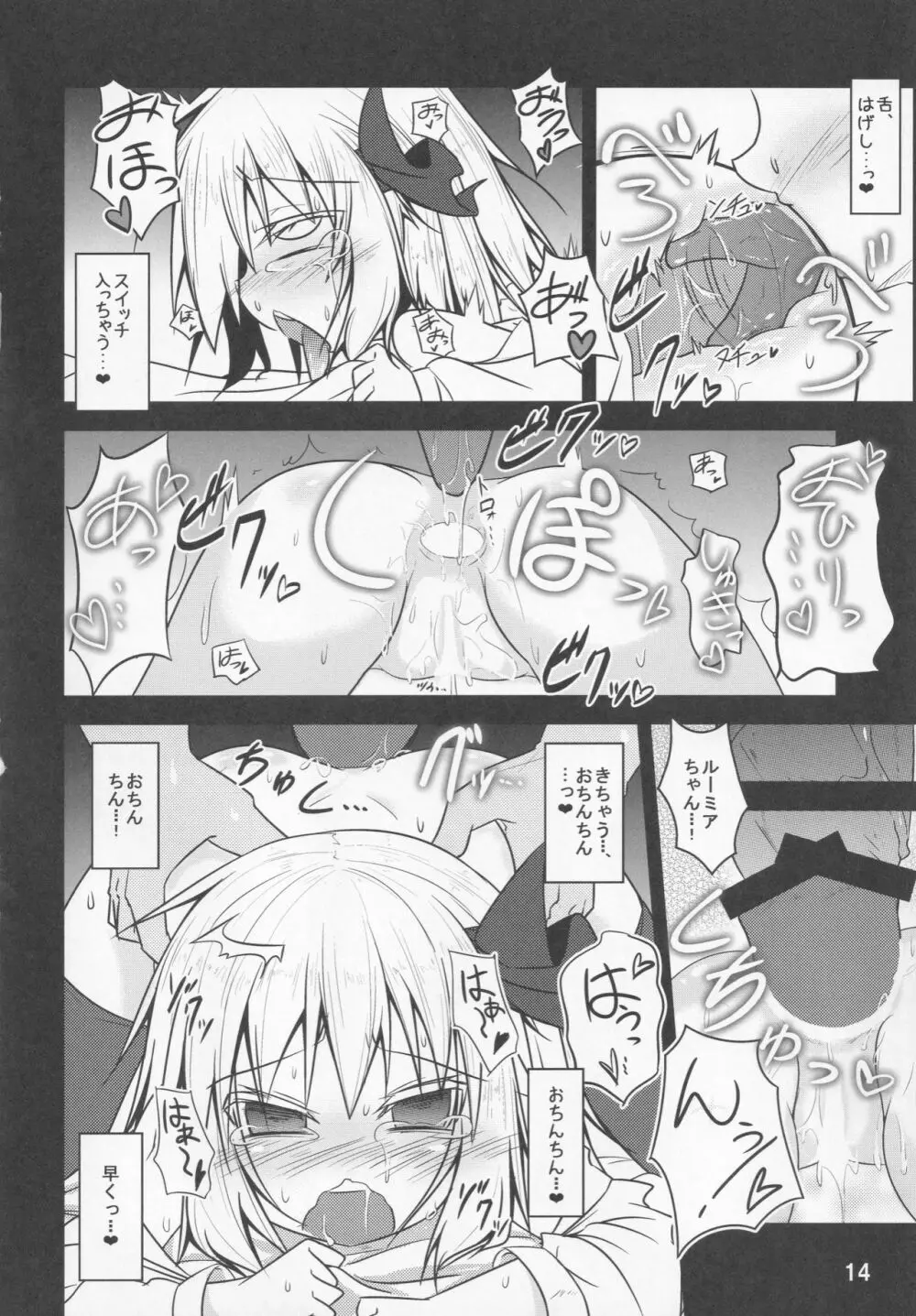 幼怪娼館 -ルーミア編- - page13