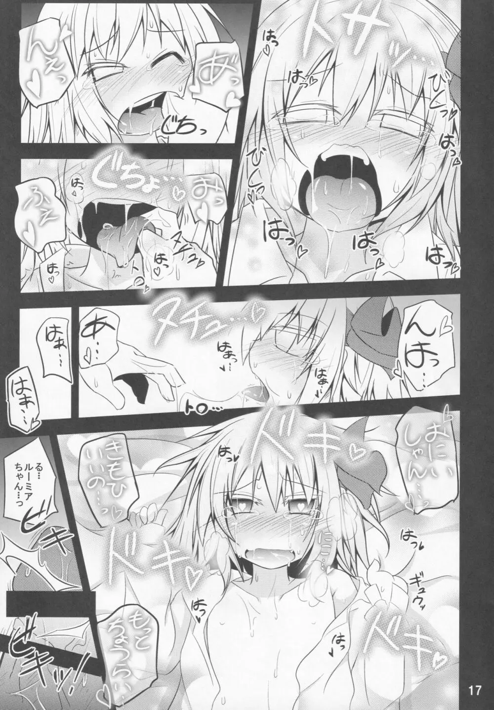 幼怪娼館 -ルーミア編- - page16