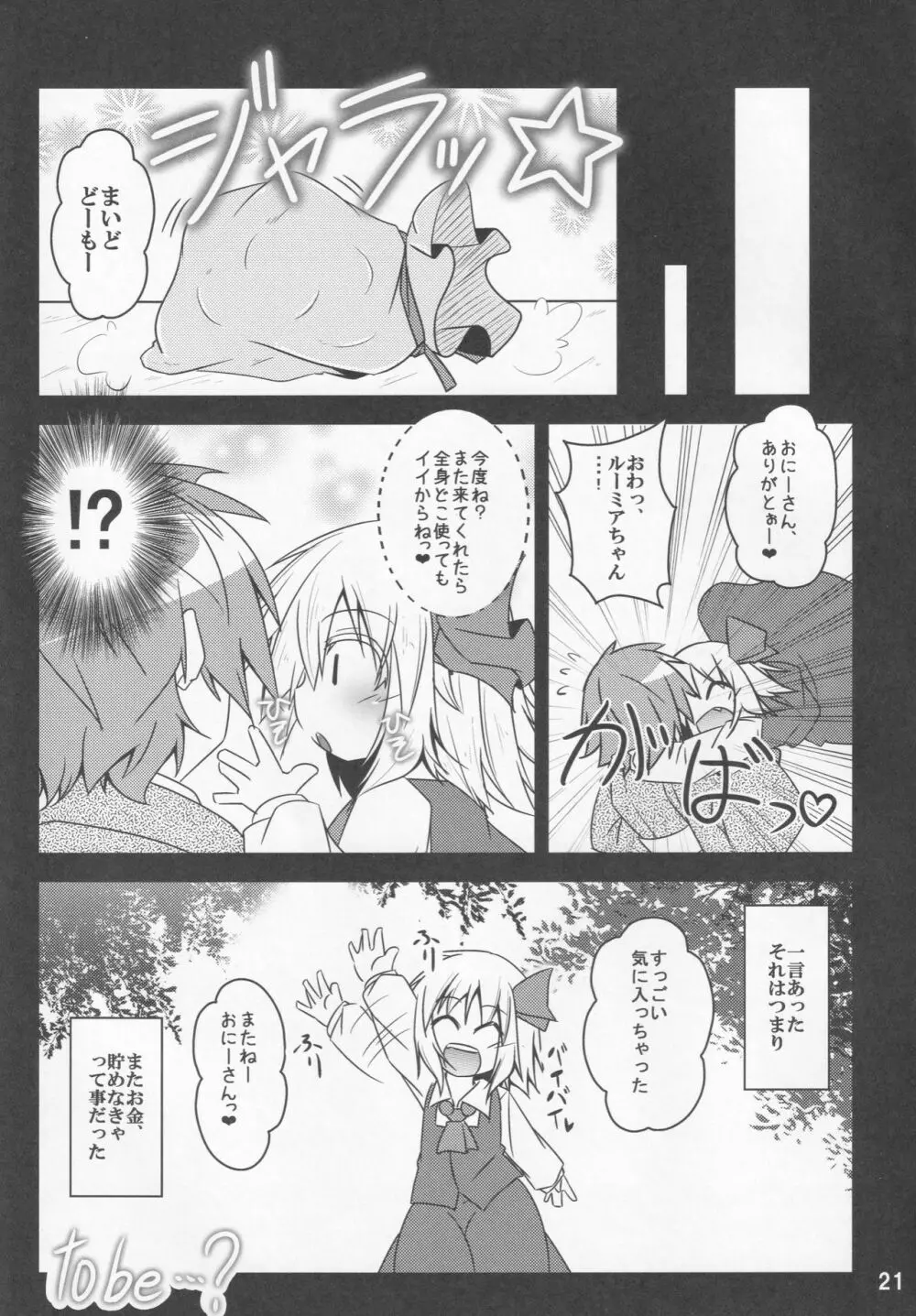 幼怪娼館 -ルーミア編- - page20