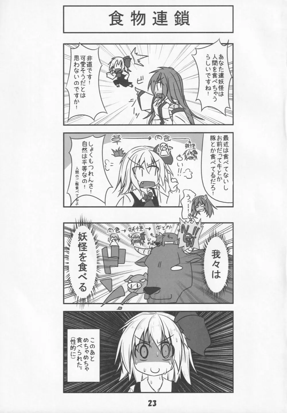 幼怪娼館 -ルーミア編- - page22