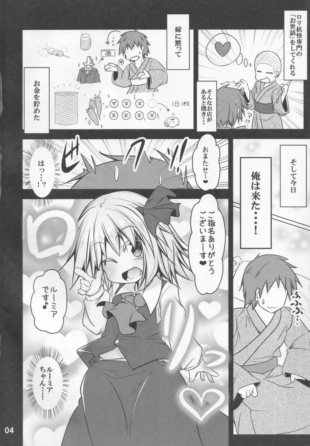 幼怪娼館 -ルーミア編- - page3