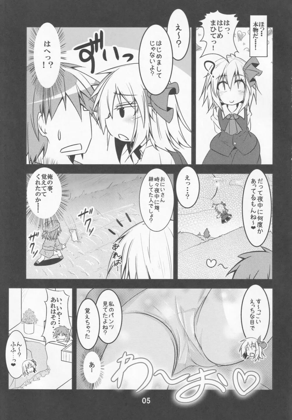 幼怪娼館 -ルーミア編- - page4