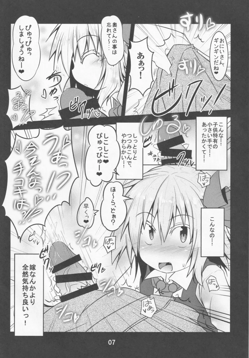 幼怪娼館 -ルーミア編- - page6