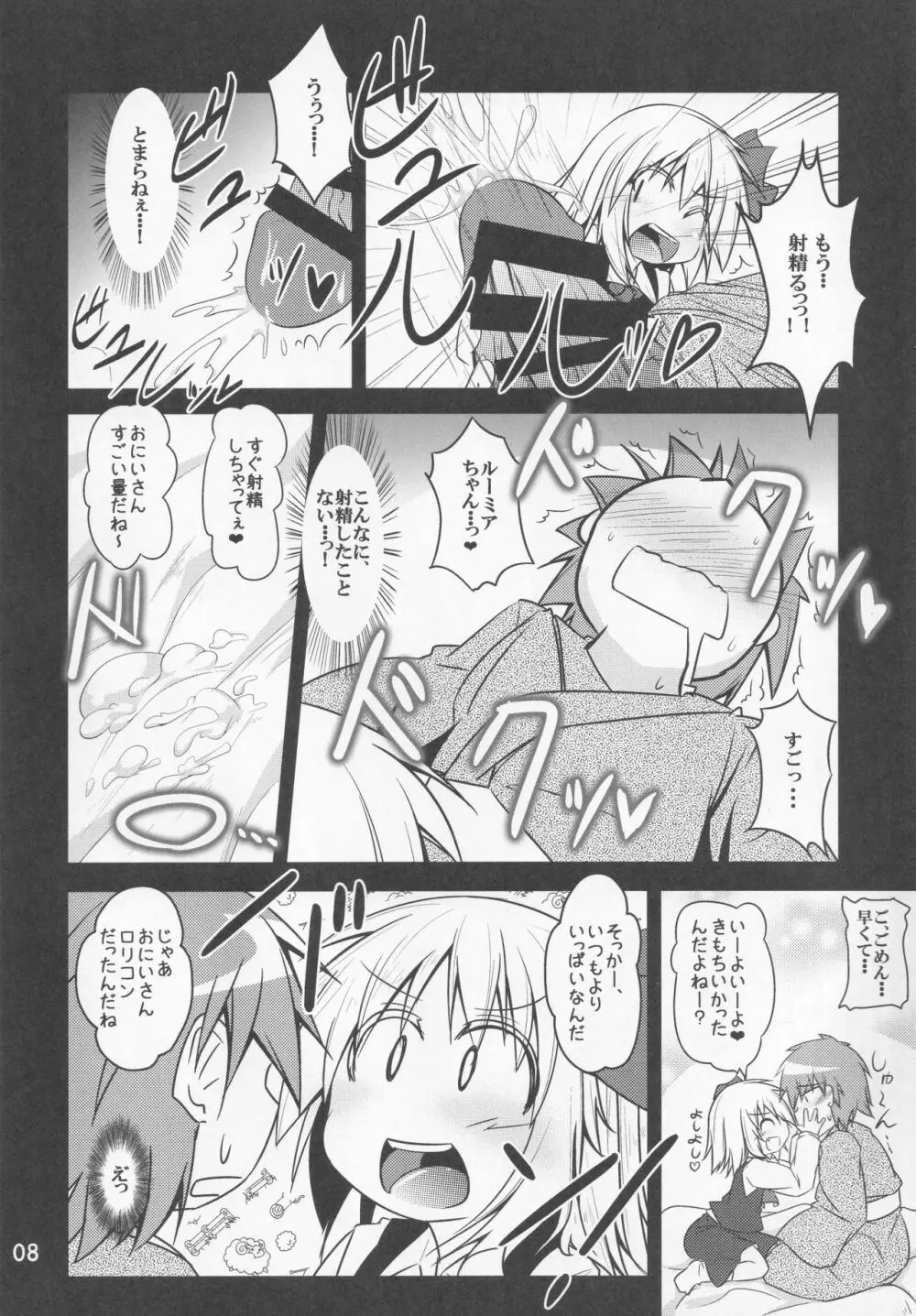 幼怪娼館 -ルーミア編- - page7