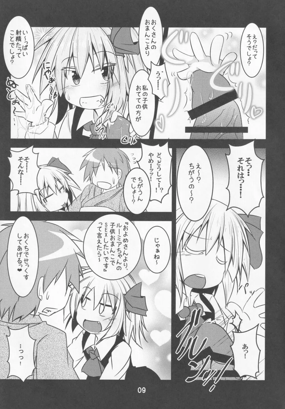 幼怪娼館 -ルーミア編- - page8