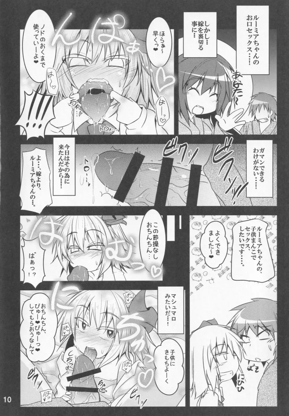 幼怪娼館 -ルーミア編- - page9