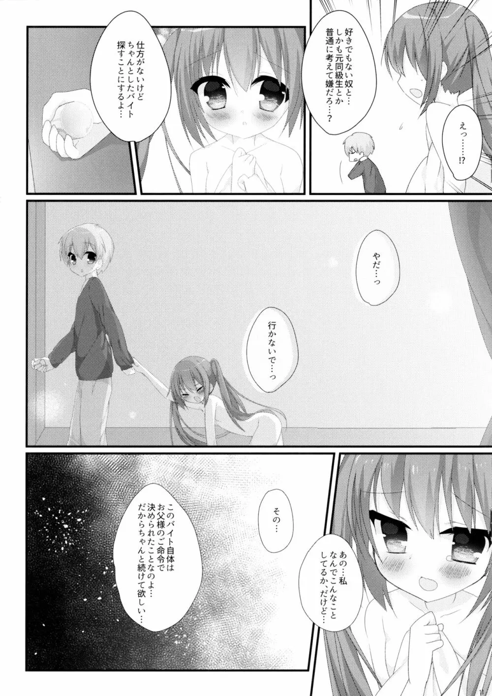 日給五十万のアルバイト - page10