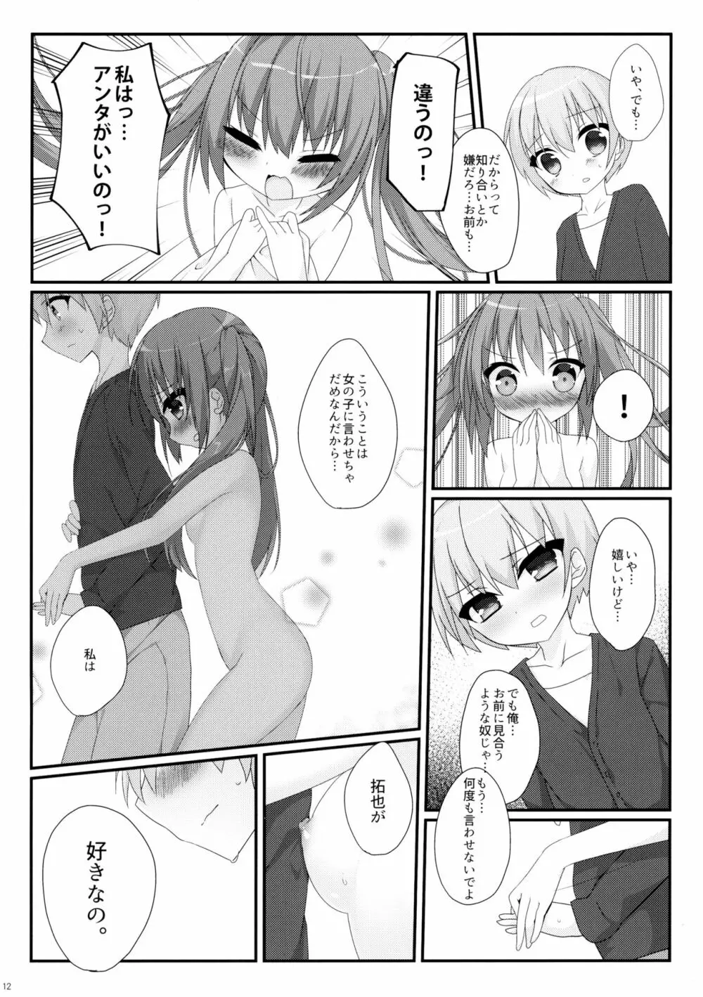 日給五十万のアルバイト - page11