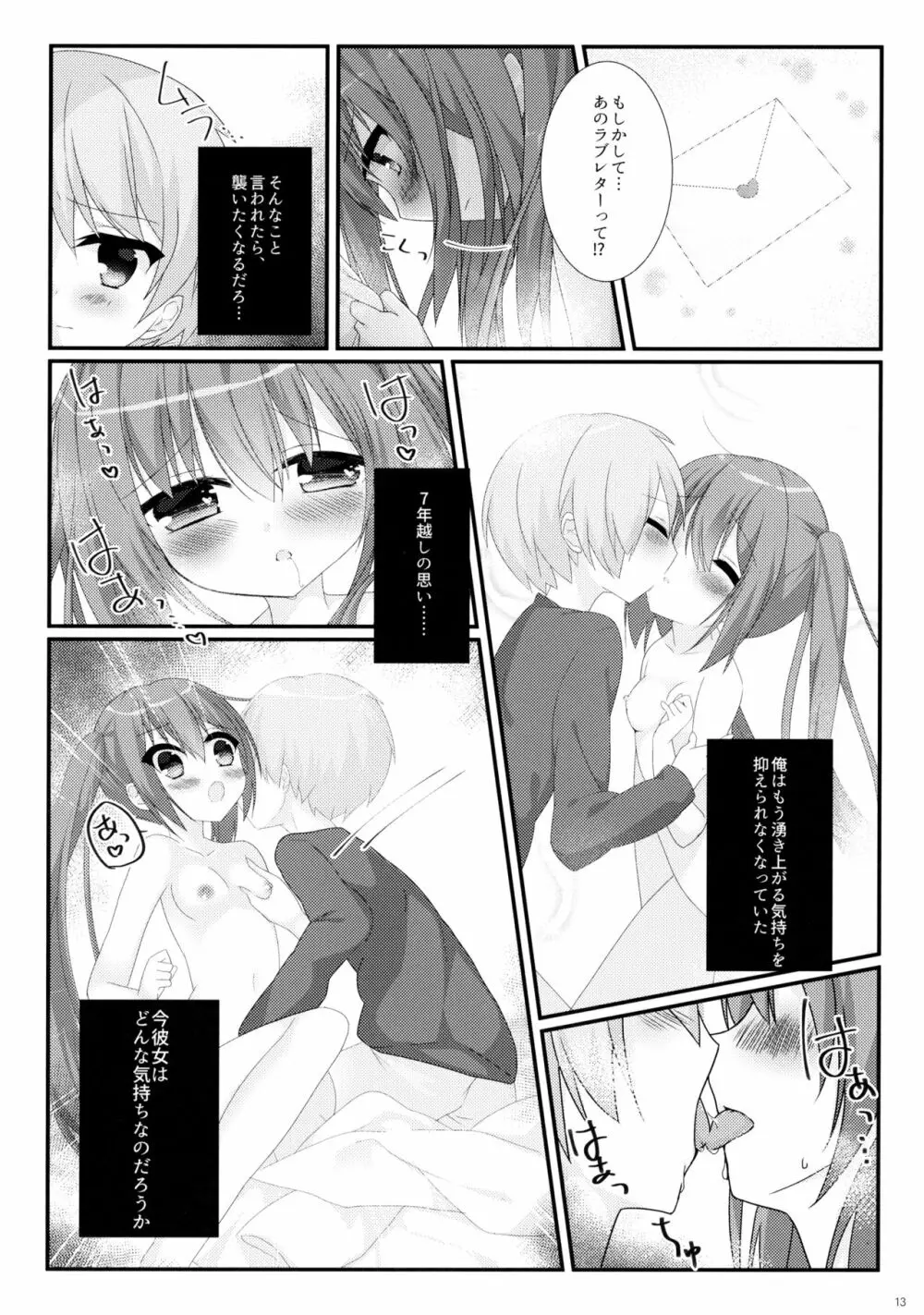 日給五十万のアルバイト - page12