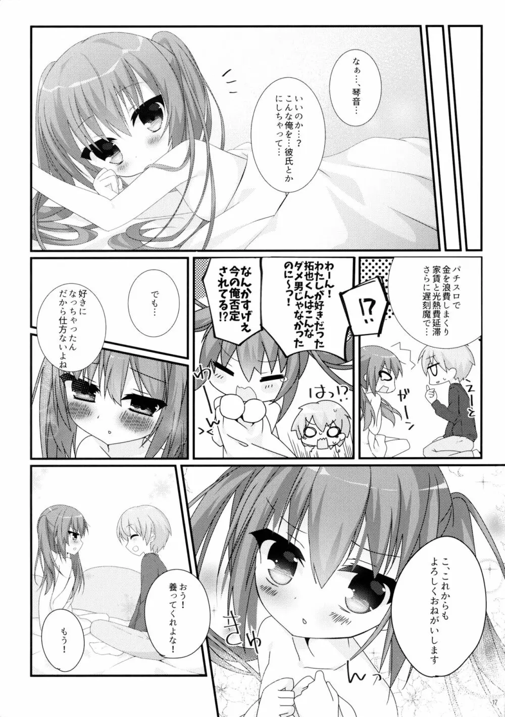 日給五十万のアルバイト - page16