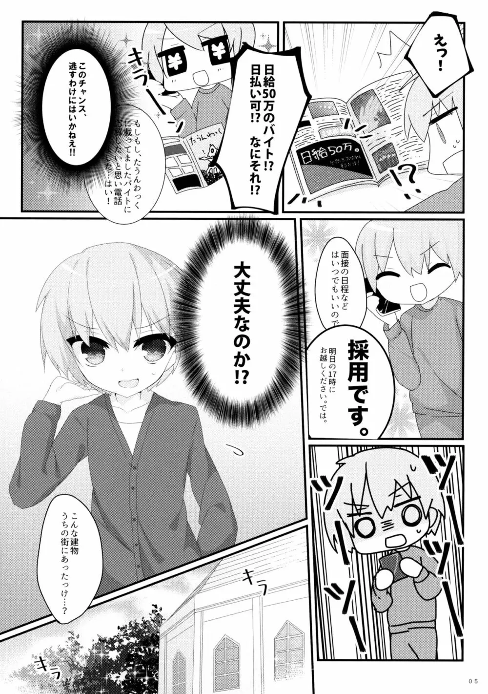 日給五十万のアルバイト - page4