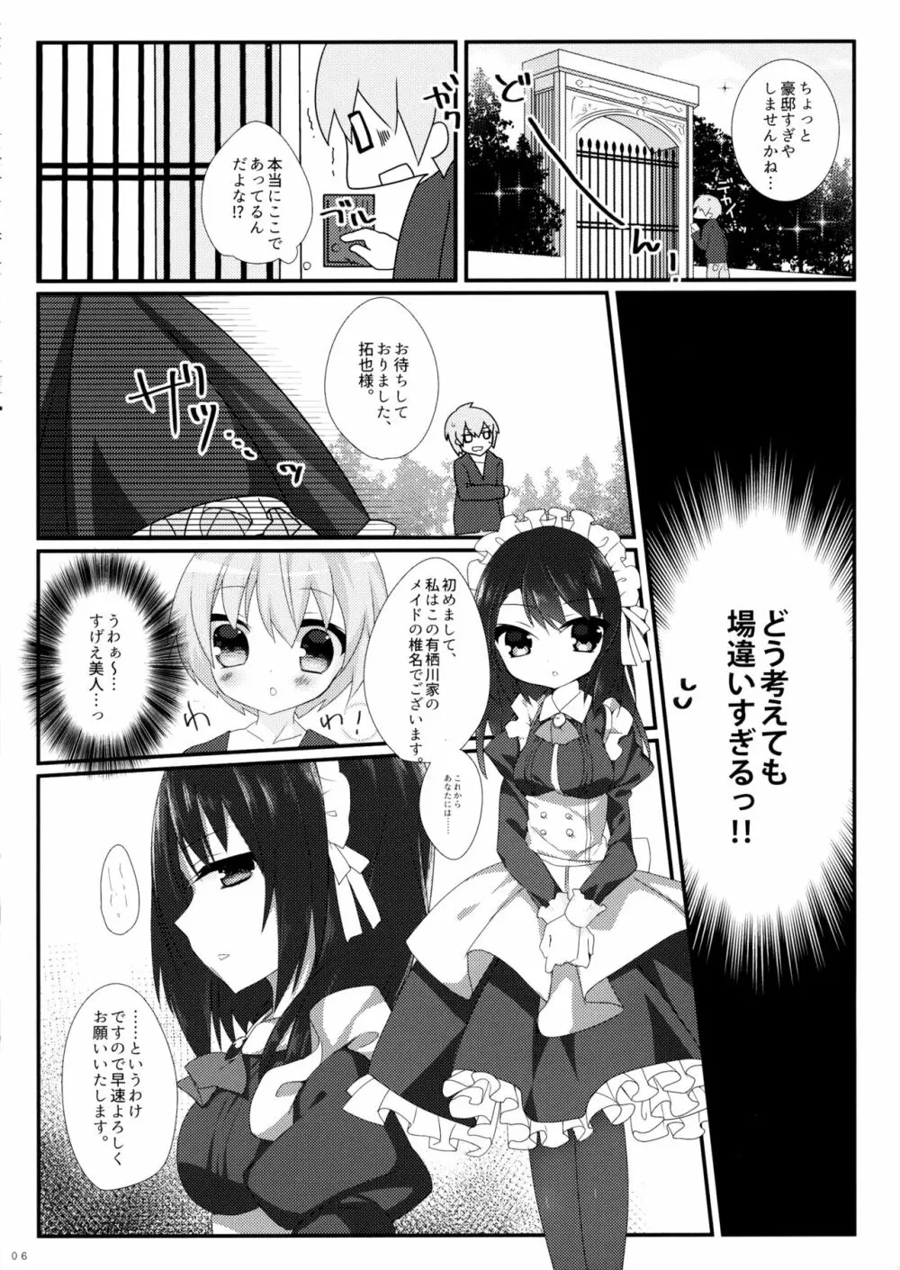 日給五十万のアルバイト - page5