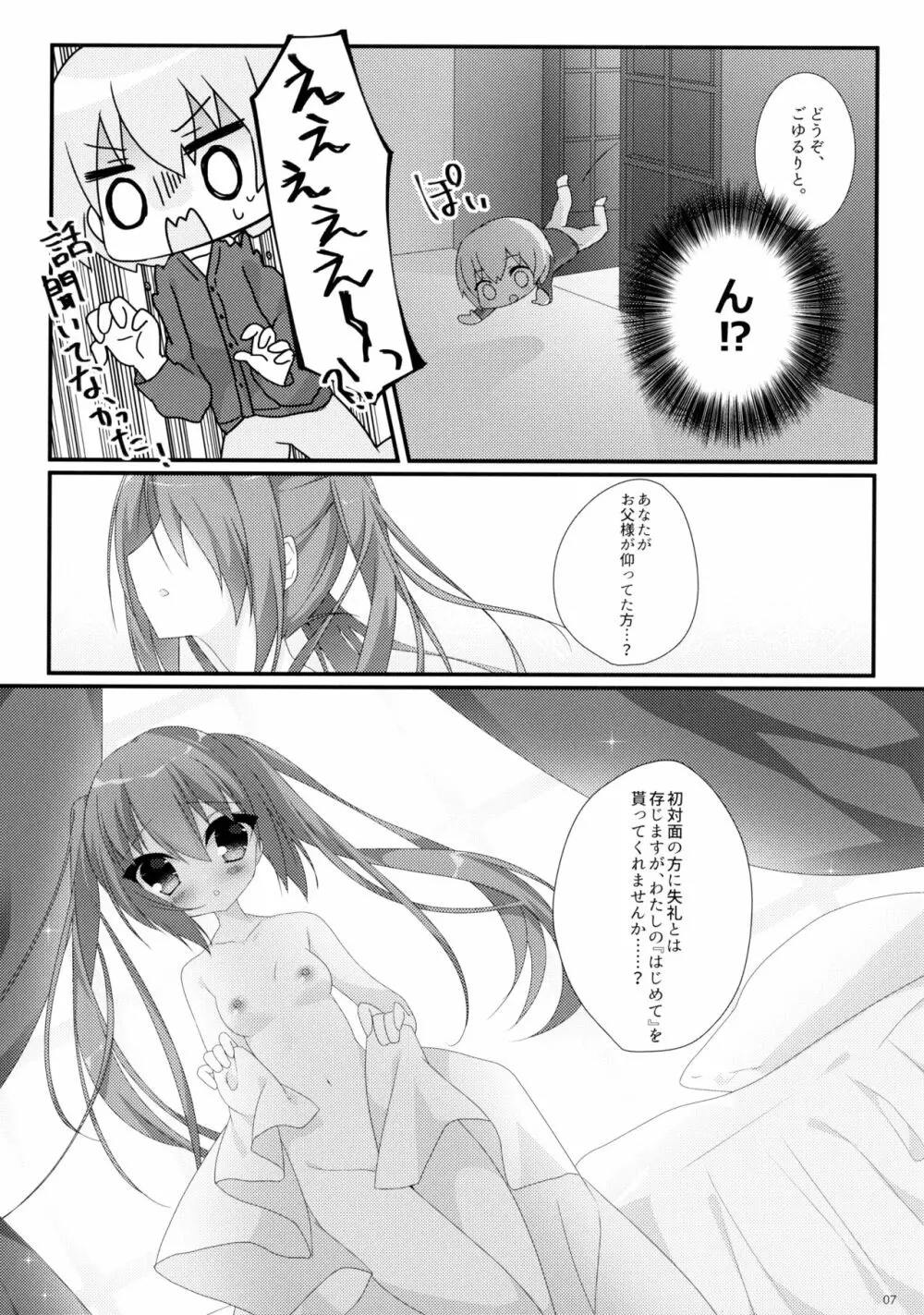 日給五十万のアルバイト - page6