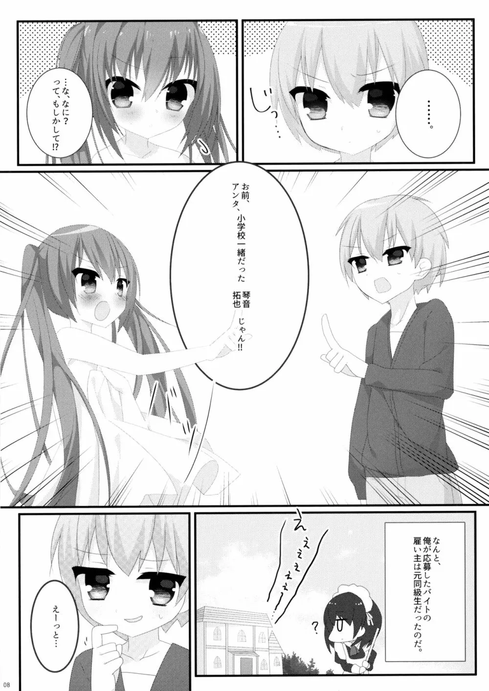 日給五十万のアルバイト - page7