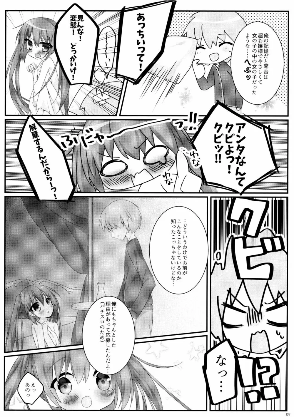 日給五十万のアルバイト - page8