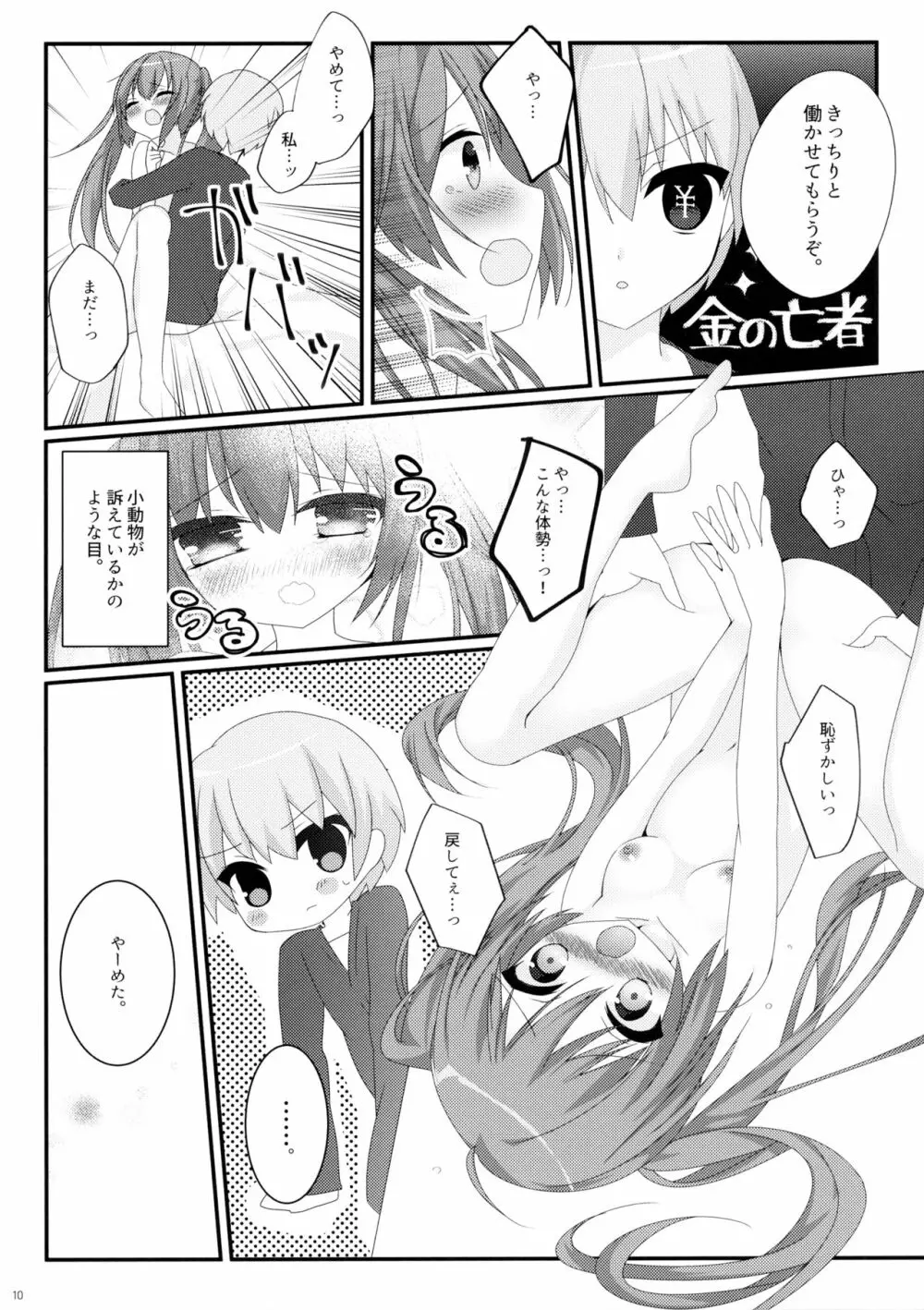 日給五十万のアルバイト - page9