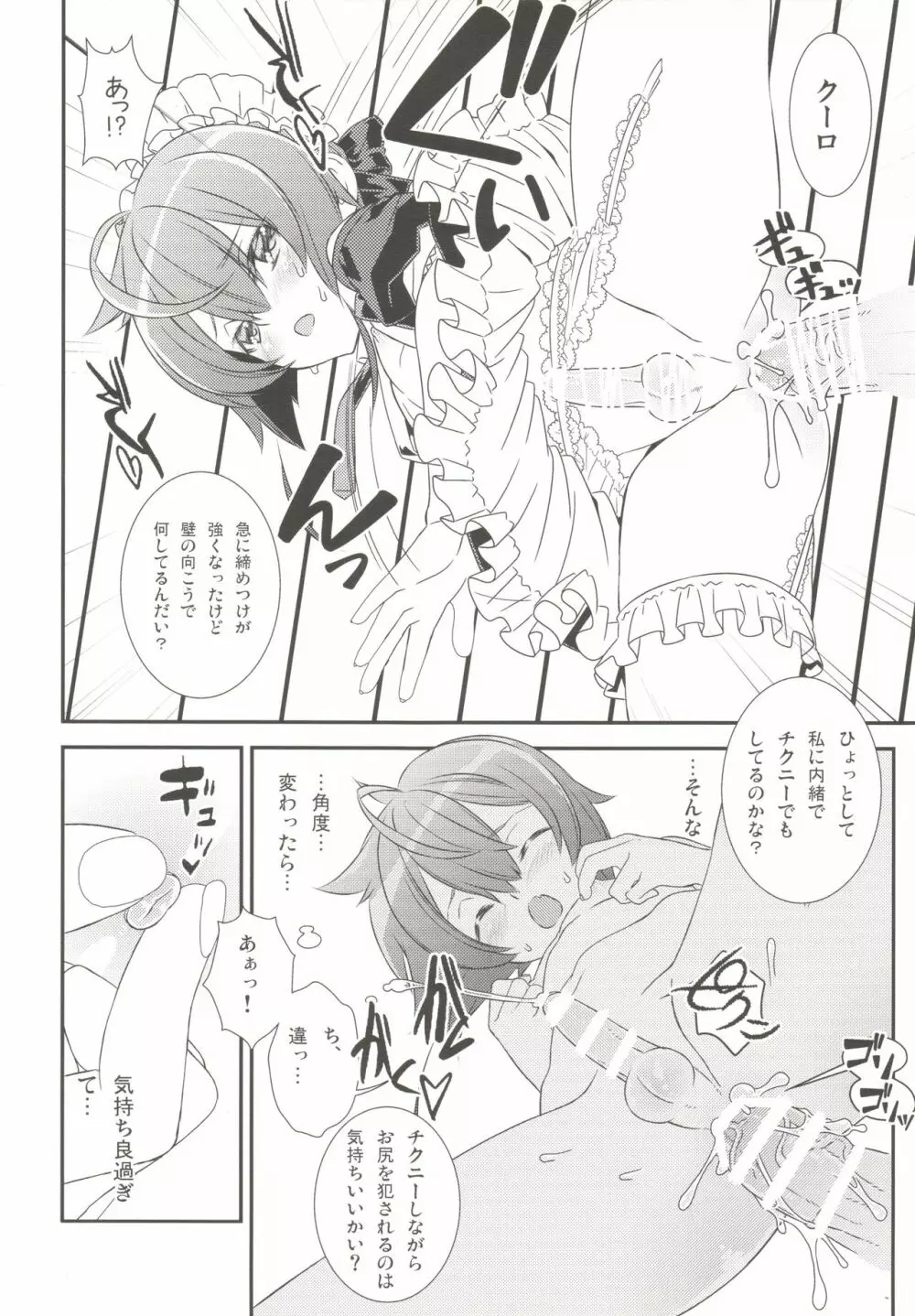 少年メイドクーロ君 ~復活編~ - page16