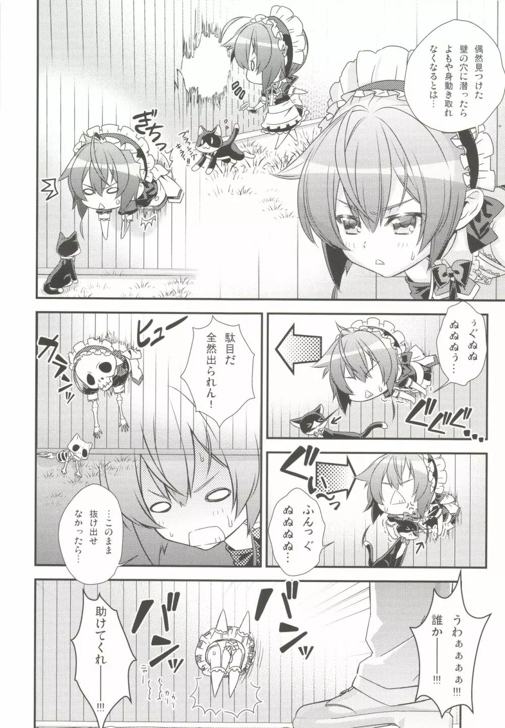 少年メイドクーロ君 ~復活編~ - page6