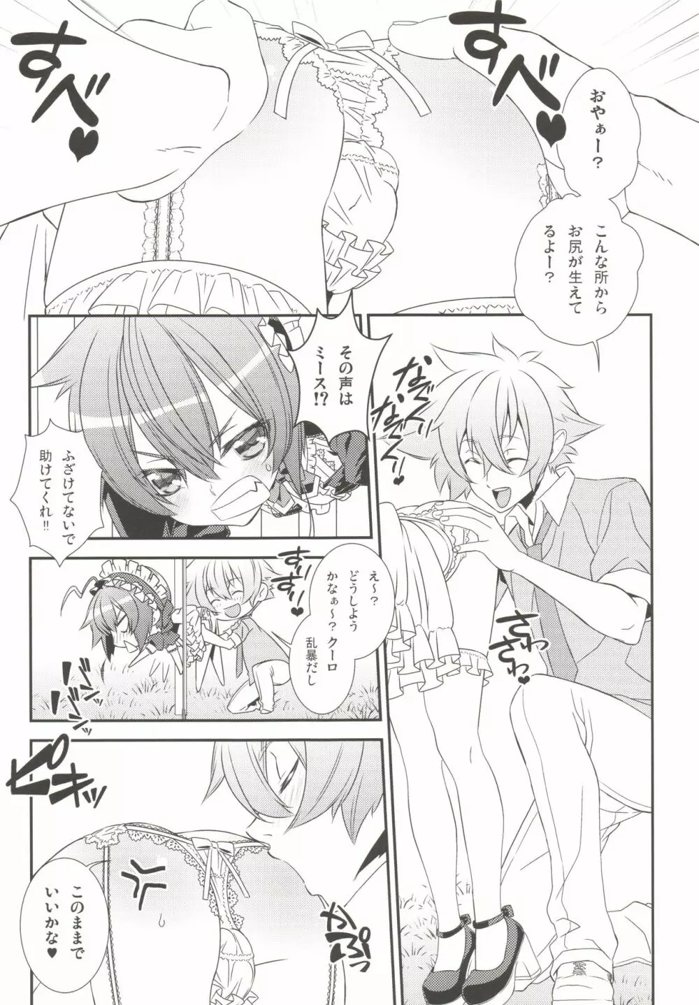 少年メイドクーロ君 ~復活編~ - page7