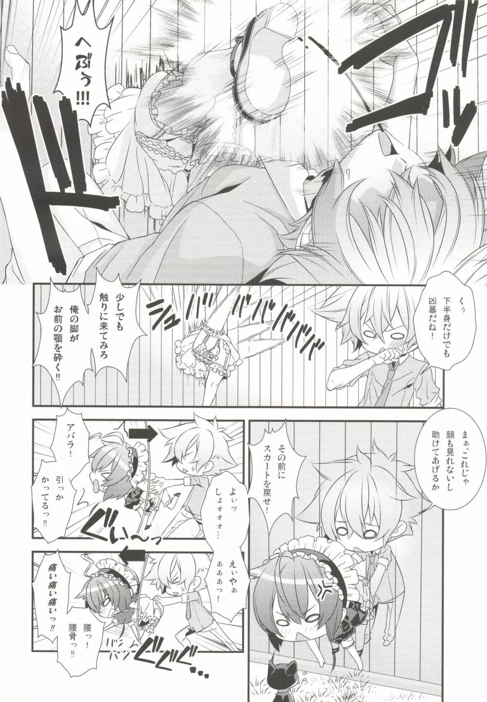 少年メイドクーロ君 ~復活編~ - page8