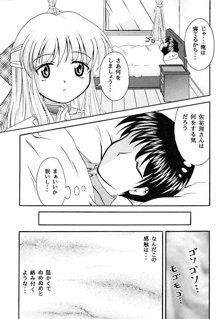 佐道 - page8