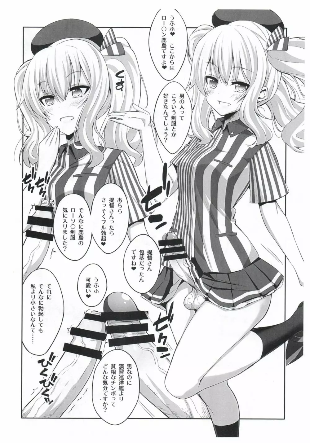 提督さん ふたなり艦娘に犯されてみます?改 - page6