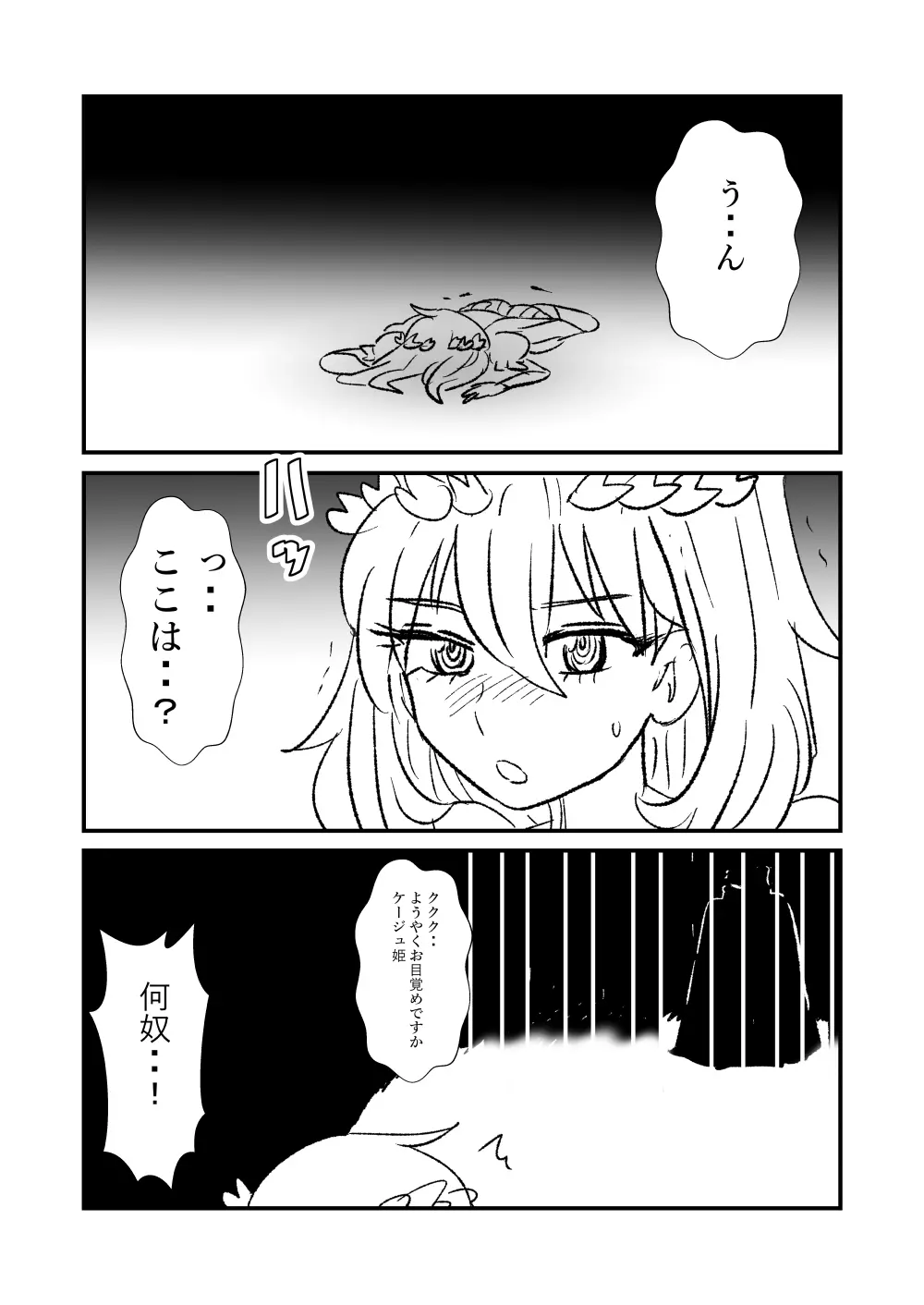 姫剣奴ケージュ - page4