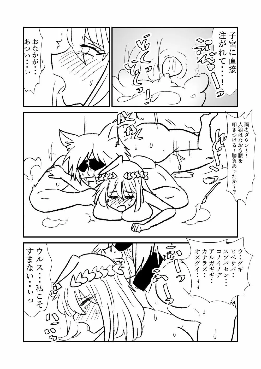 姫剣奴ケージュ - page67