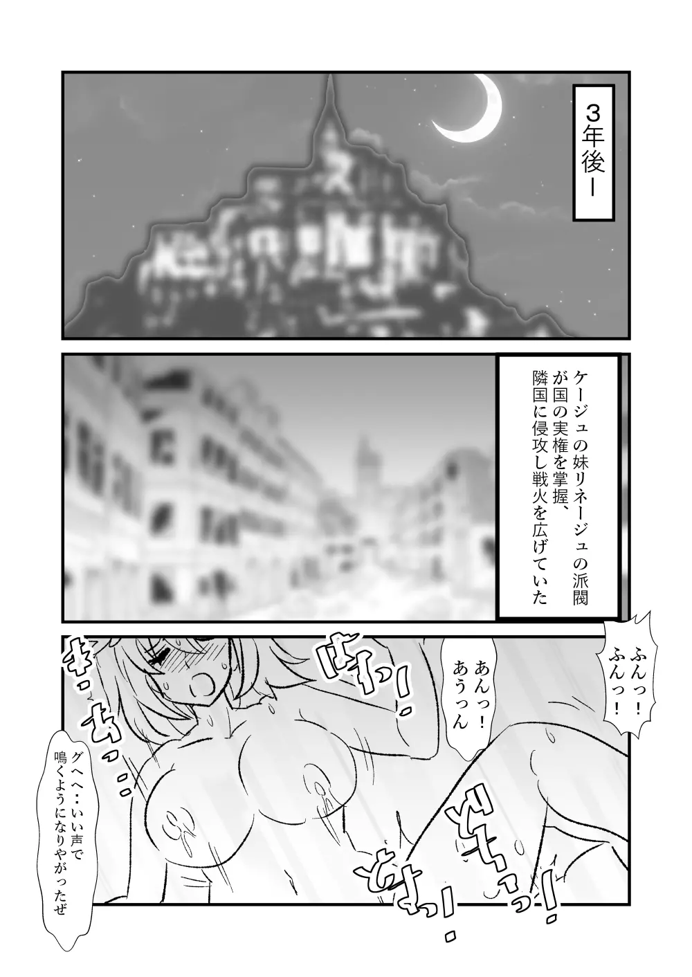 姫剣奴ケージュ - page73