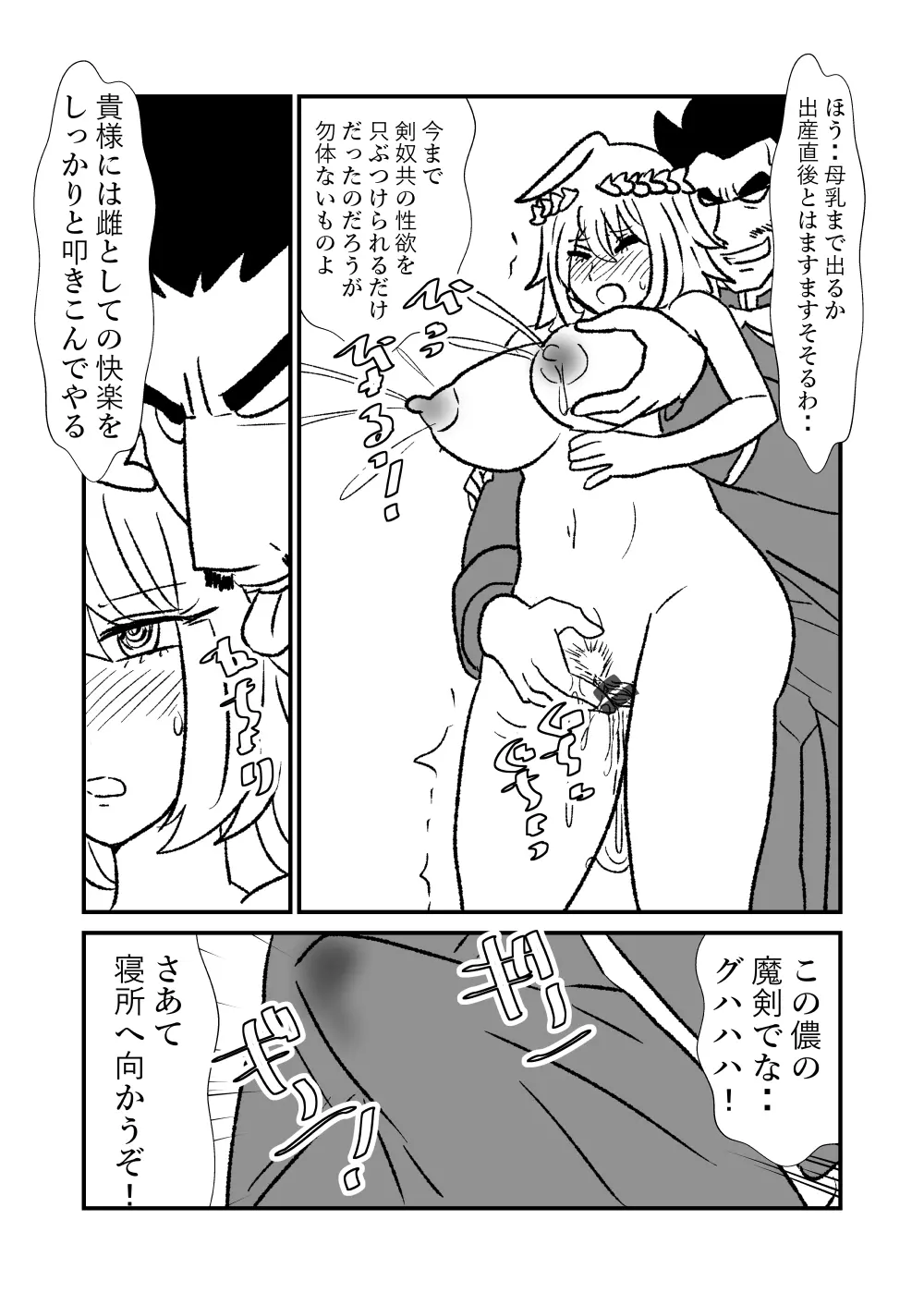 姫剣奴ケージュ - page81