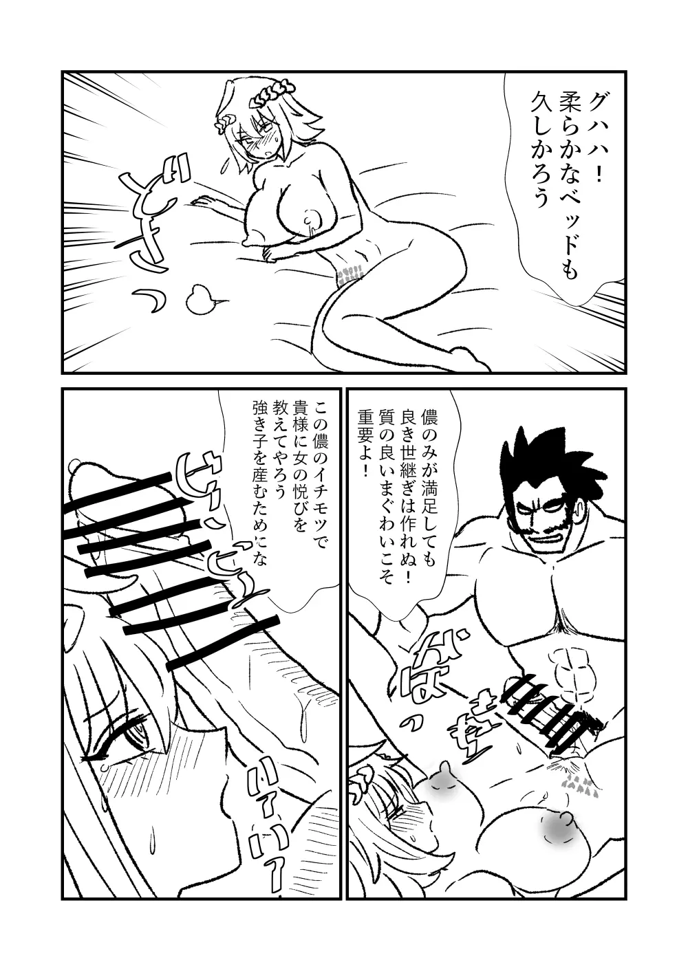 姫剣奴ケージュ - page82