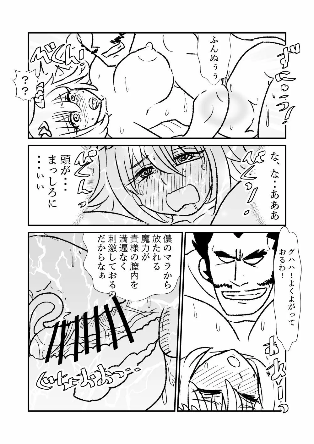 姫剣奴ケージュ - page84