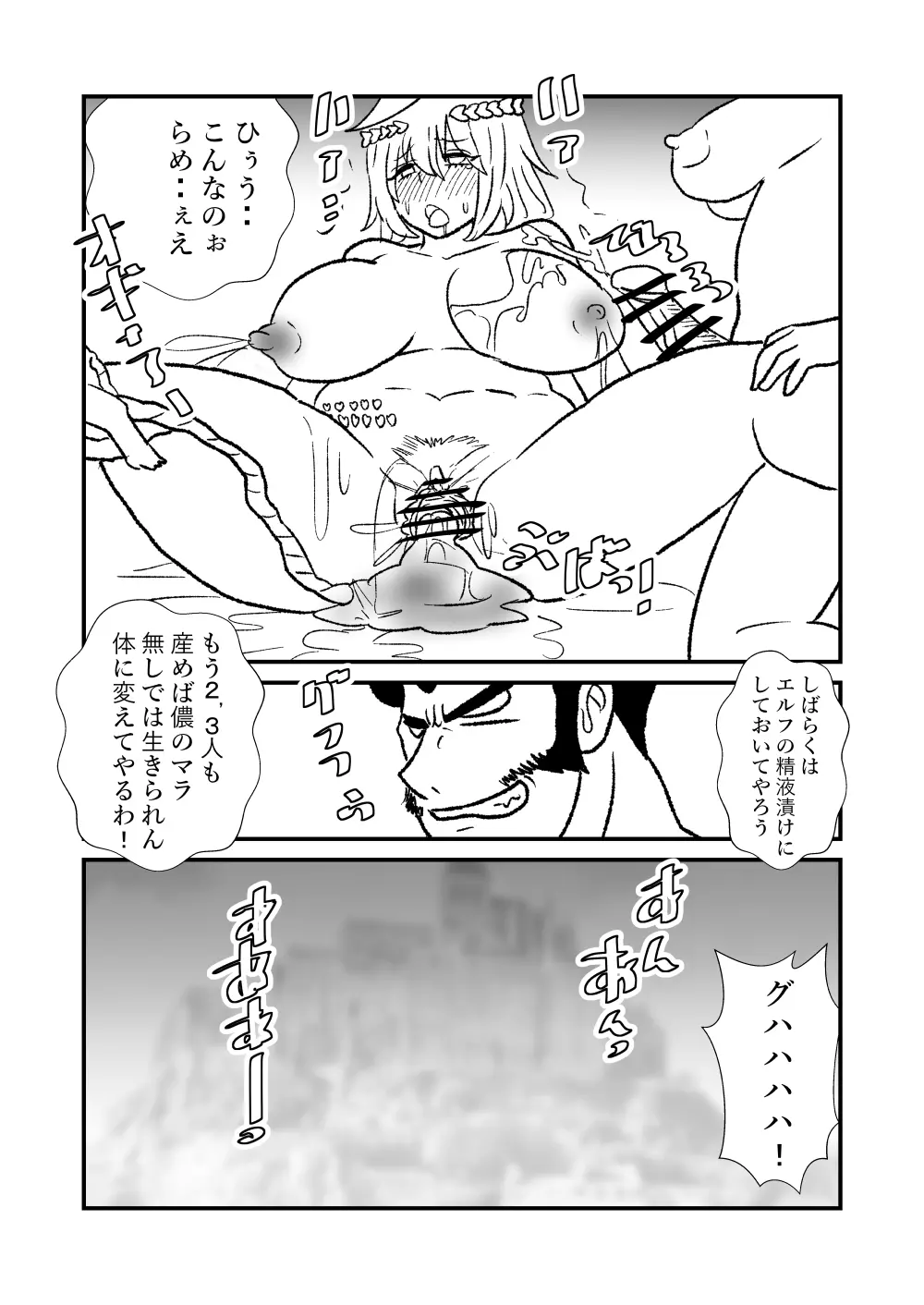 姫剣奴ケージュ - page96