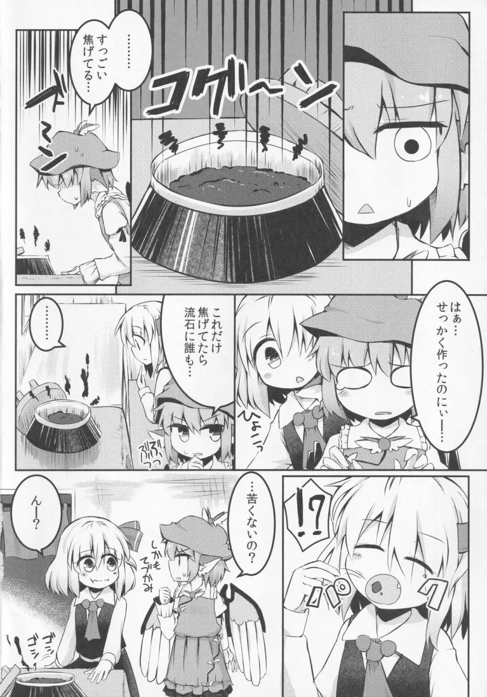 いただきます! おかわり。 - page27