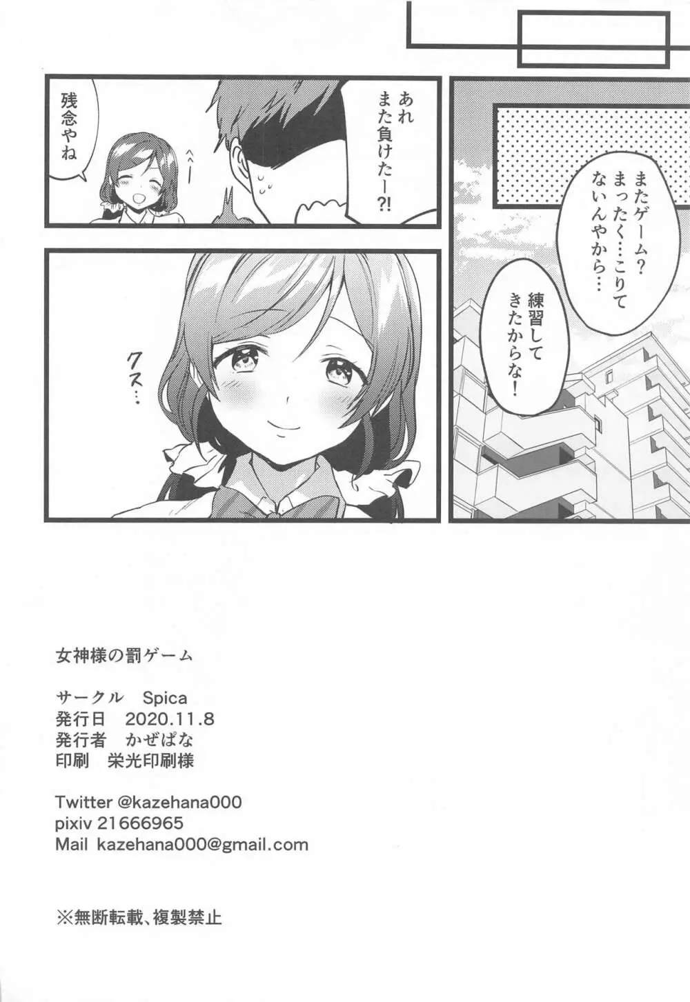 女神様の罰ゲーム - page25