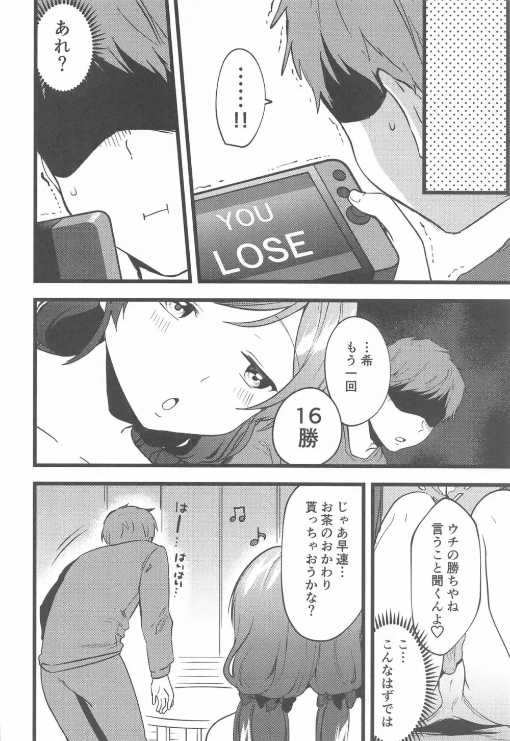 女神様の罰ゲーム - page5