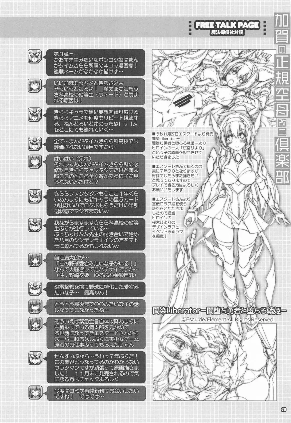 加賀の正規空母改二倶楽部 - page19