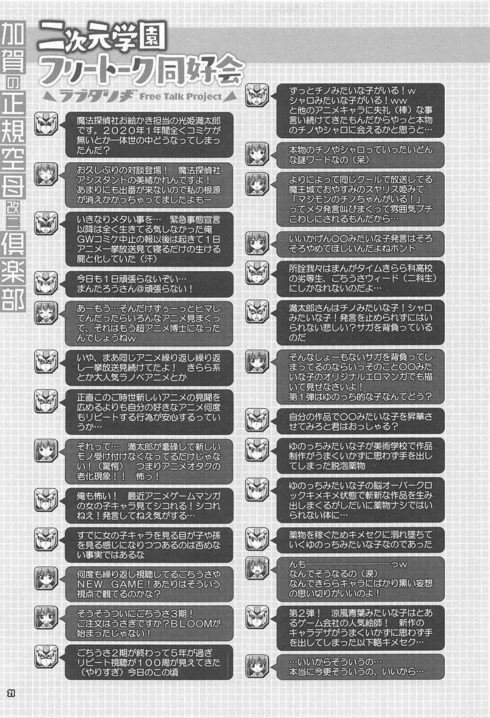 加賀の正規空母改二倶楽部 - page20